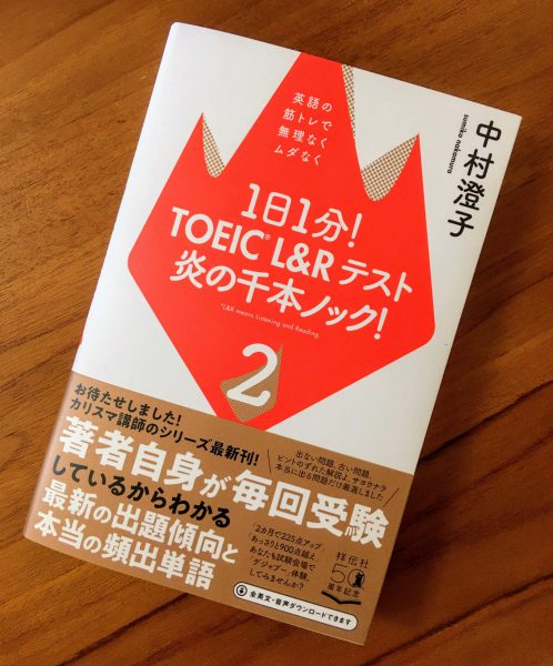 TOEIC 炎の千本ノック！シリーズ他　計15冊 1日1分! TOEIC L&Rテスト 炎の千本ノック! これなら続けられる